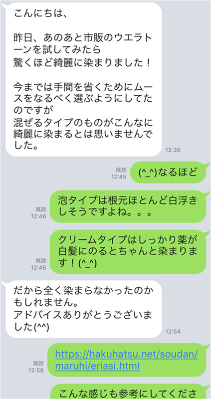 白髪が染まらない理由は髪質のせい？のLINE相談