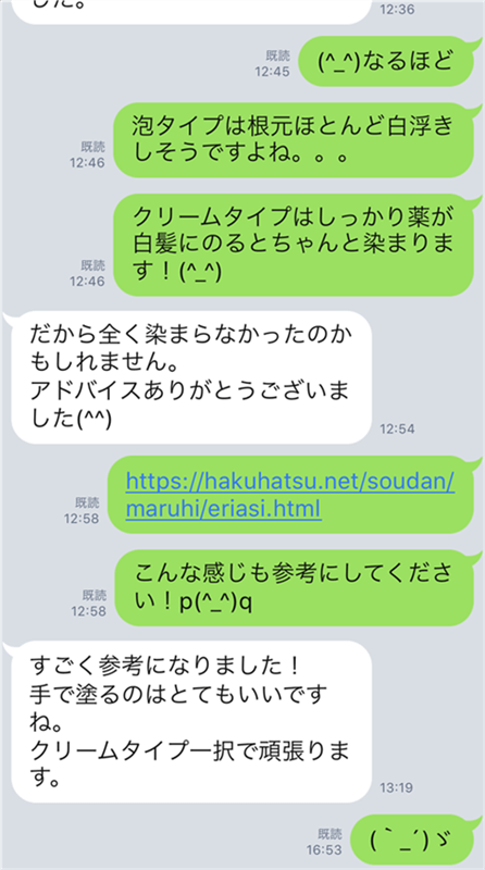 白髪が染まらない理由は髪質のせい？のLINE相談