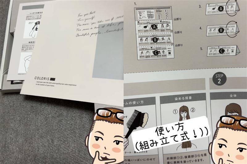 COLORIS(カラリス）オーダーメイドヘアカラー体験レビュー開けてみた