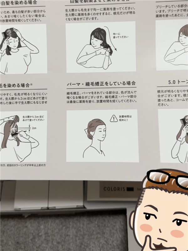COLORIS(カラリス）オーダーメイドヘアカラー体験レビュー開けてみた