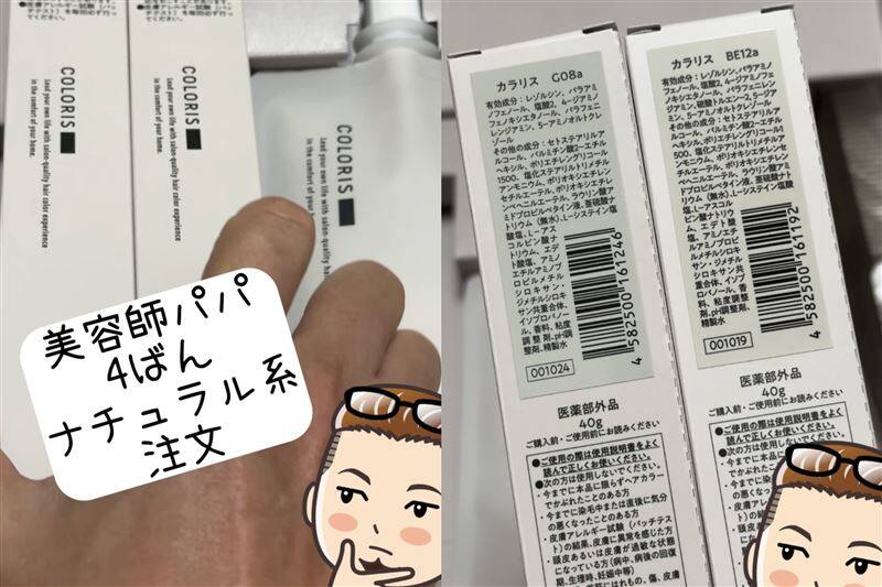 COLORIS(カラリス）オーダーメイドヘアカラー体験レビュー開けてみた