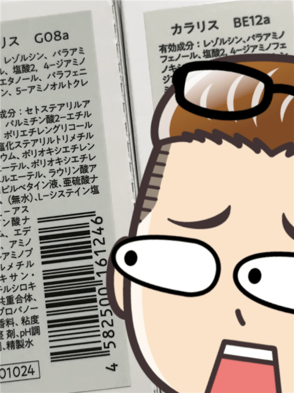 COLORIS(カラリス）オーダーメイドヘアカラー体験レビュー開けてみた