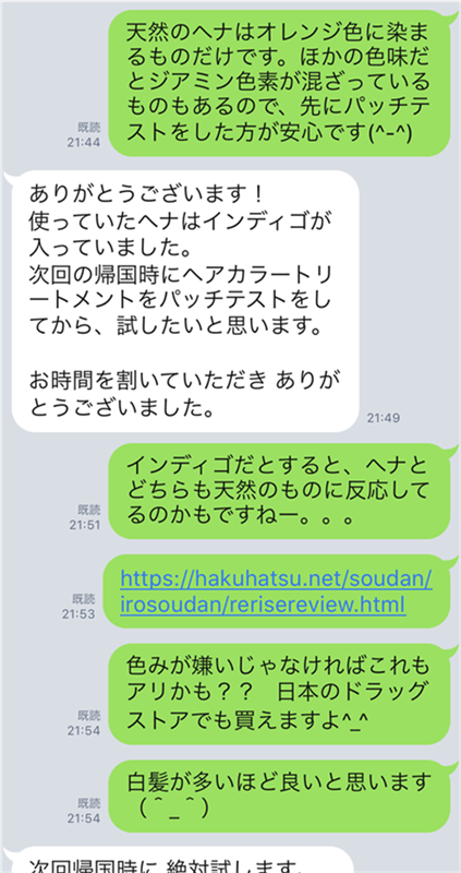 アメリカのヘナが全く染まらない上に痒みが出てしまいましたのLINE相談