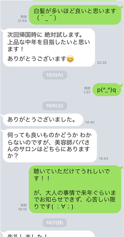 アメリカのヘナが全く染まらない上に痒みが出てしまいましたのLINE相談