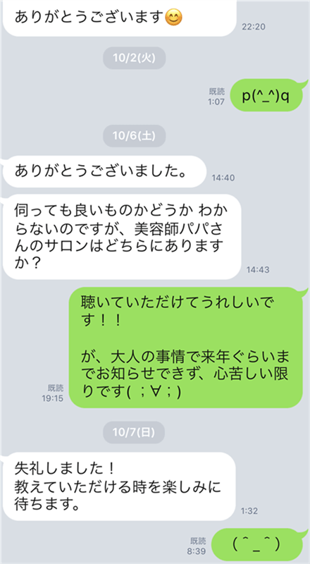 アメリカのヘナが全く染まらない上に痒みが出てしまいましたのLINE相談