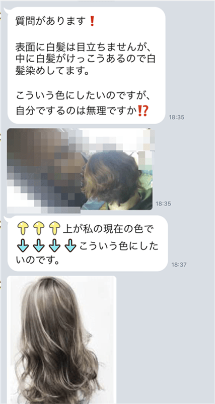 サイオスカラージェニックのLINE相談