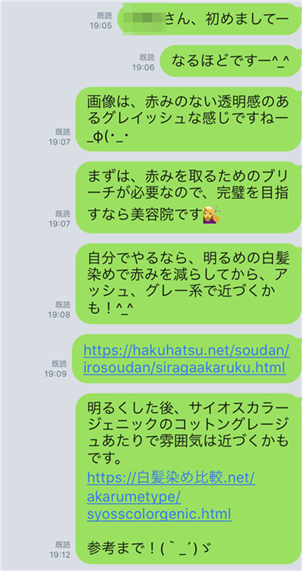 サイオスカラージェニックのLINE相談