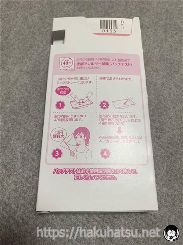 ビゲン香りのヘアカラー体験　パッチテストの説明