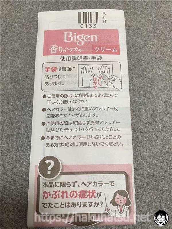 ビゲン香りのヘアカラー体験　説明書