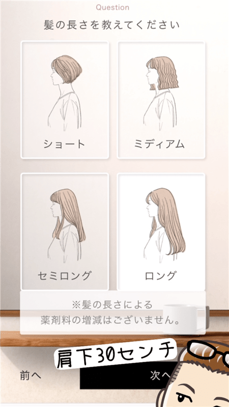 COLORIS(カラリス）オーダーメイドヘアカラー体験レビューWEB美容室カラー診断