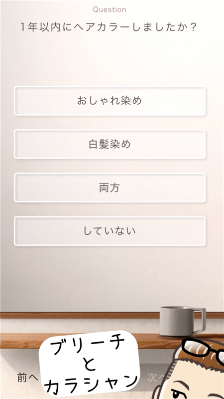 COLORIS(カラリス）オーダーメイドヘアカラー体験レビューWEB美容室カラー診断