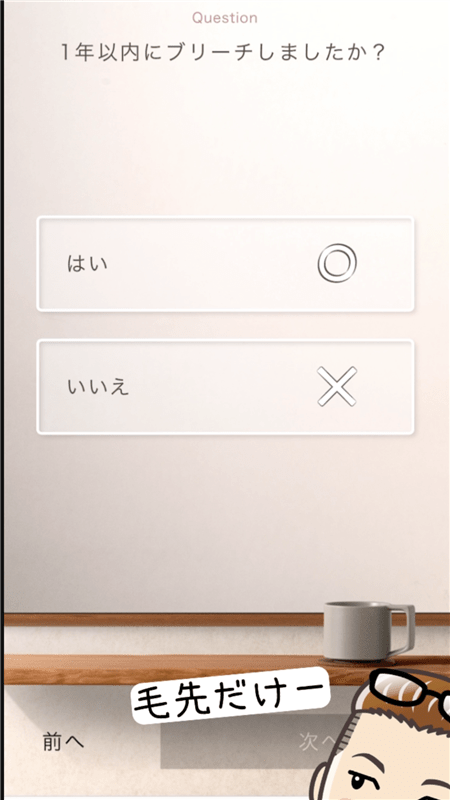 COLORIS(カラリス）オーダーメイドヘアカラー体験レビューWEB美容室カラー診断