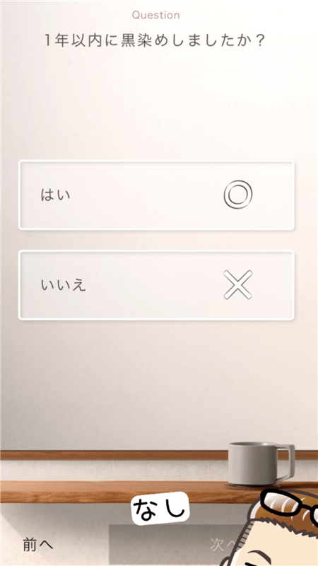 COLORIS(カラリス）オーダーメイドヘアカラー体験レビューWEB美容室カラー診断