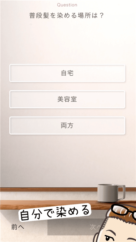 COLORIS(カラリス）オーダーメイドヘアカラー体験レビューWEB美容室カラー診断