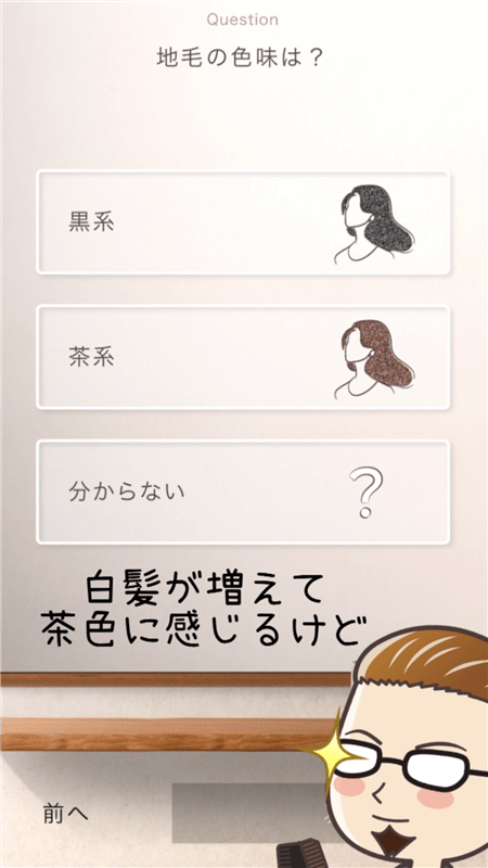 COLORIS(カラリス）オーダーメイドヘアカラー体験レビューWEB美容室カラー診断