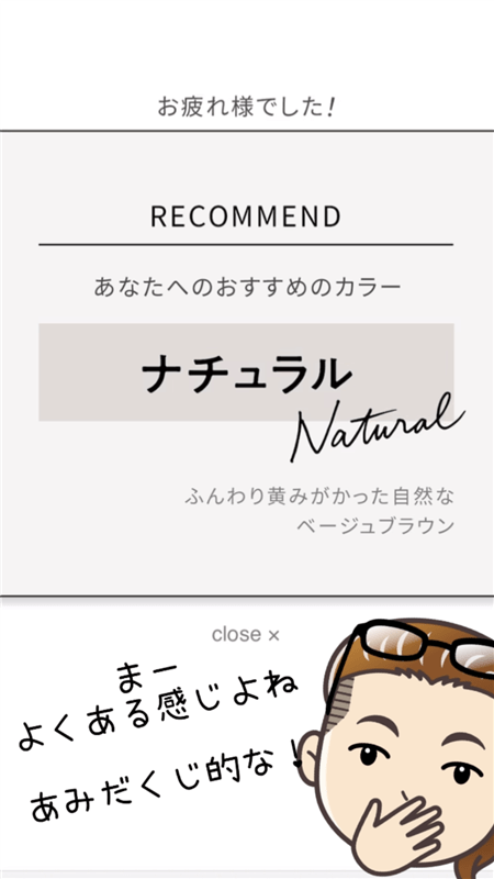 COLORIS(カラリス）オーダーメイドヘアカラー体験レビューWEB美容室カラー診断