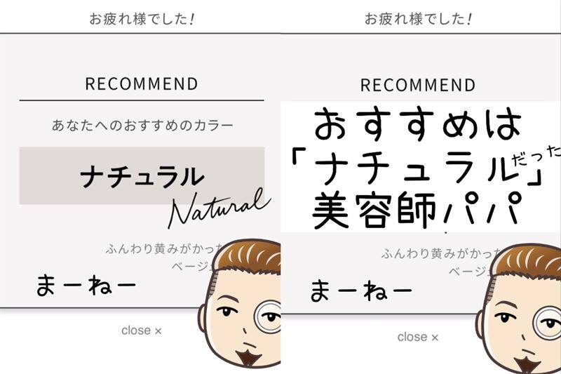 COLORIS(カラリス）オーダーメイドヘアカラー体験レビューWEB美容室カラー診断で注文
