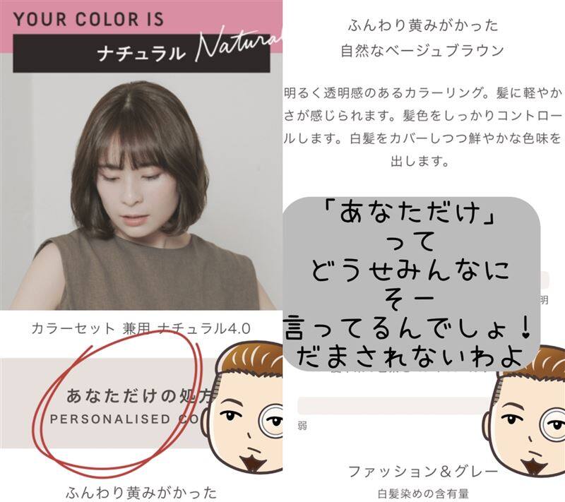 COLORIS(カラリス）オーダーメイドヘアカラー体験レビューWEB美容室カラー診断で注文