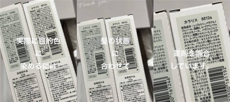 COLORIS(カラリス）オーダーメイドヘアカラー体験レビュー選定薬剤について