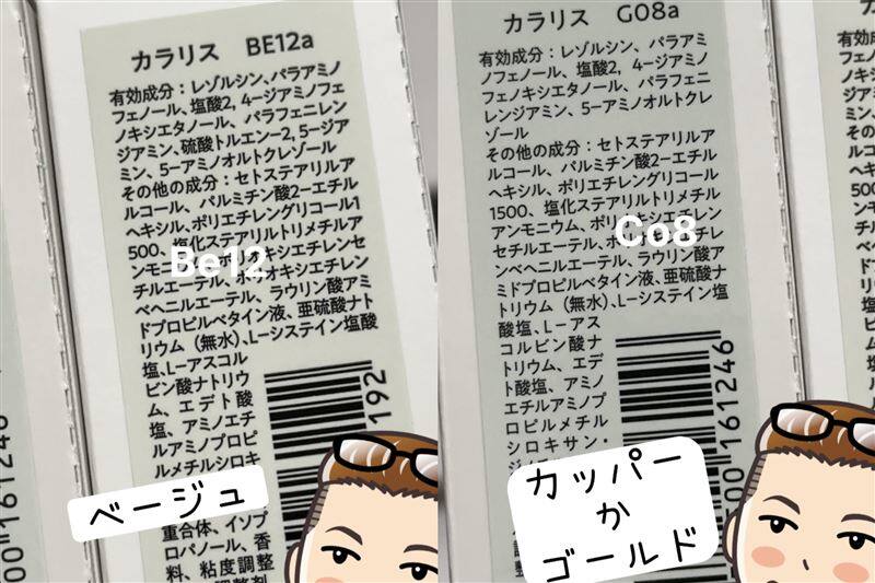 COLORIS(カラリス）オーダーメイドヘアカラー体験レビュー選定薬剤について
