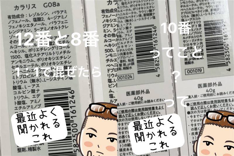 COLORIS(カラリス）オーダーメイドヘアカラー体験レビュー選定薬剤について
