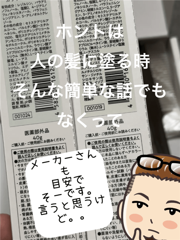 COLORIS(カラリス）オーダーメイドヘアカラー体験レビュー選定薬剤について