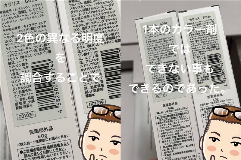 COLORIS(カラリス）オーダーメイドヘアカラー体験レビュー選定薬剤について