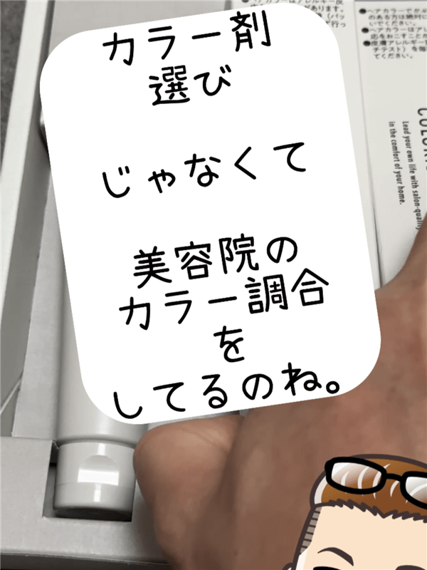 COLORIS(カラリス）オーダーメイドヘアカラー体験レビュー選定薬剤について