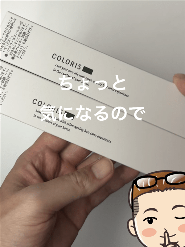 COLORIS(カラリス）オーダーメイドヘアカラー体験レビュー開けてみた