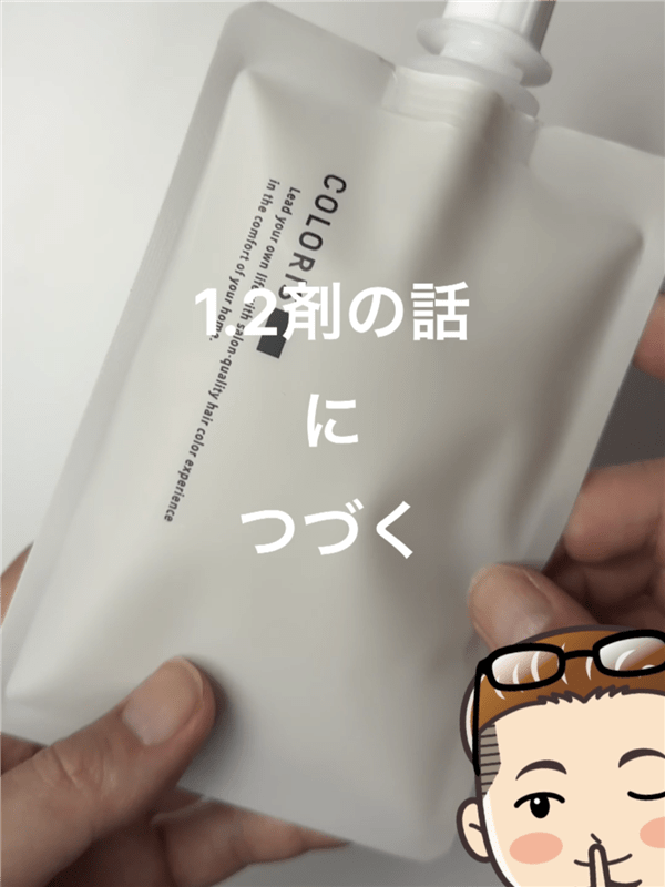 COLORIS(カラリス）オーダーメイドヘアカラー体験レビュー開けてみた