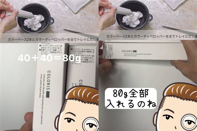 COLORIS(カラリス）オーダーメイドヘアカラー体験レビュー1.2剤について