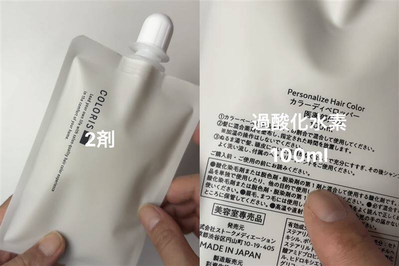 COLORIS(カラリス）オーダーメイドヘアカラー体験レビュー1.2剤について