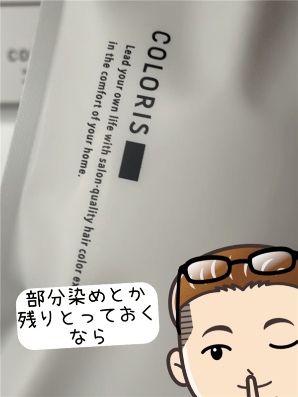 COLORIS(カラリス）オーダーメイドヘアカラー体験レビュー1.2剤について