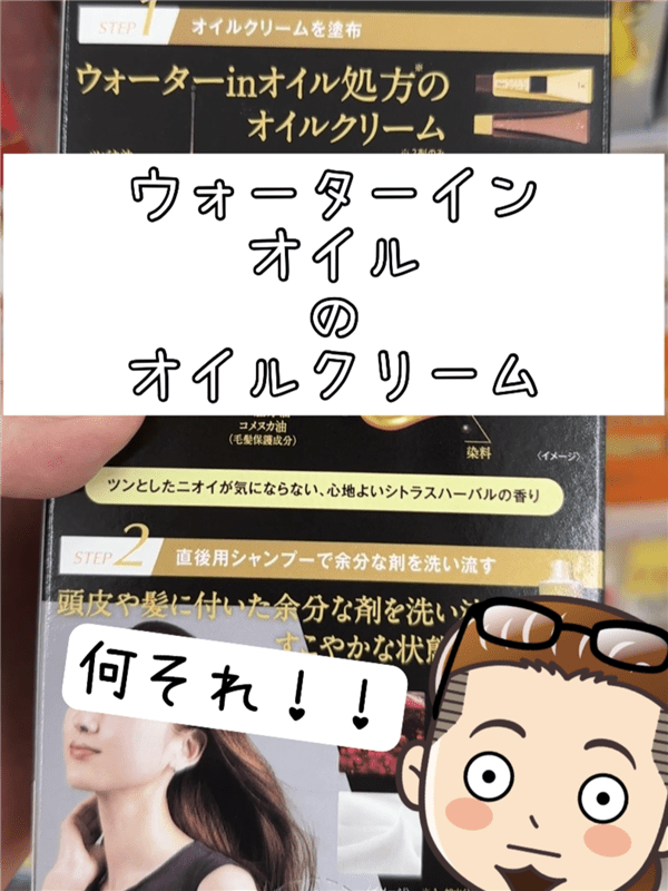 ビゲンオイルバックカラー体験レビュー