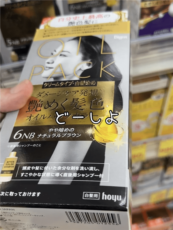 ビゲンオイルバックカラー体験レビュー
