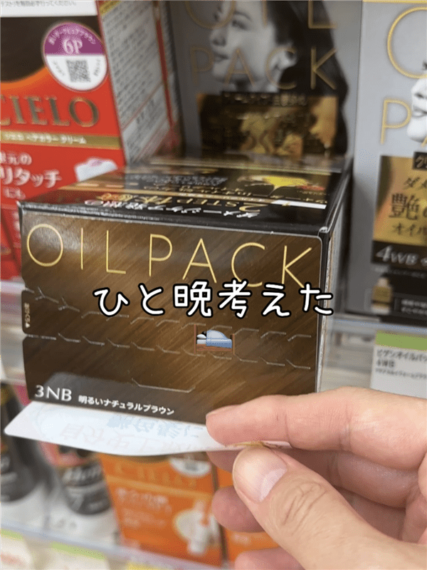 ビゲンオイルバックカラー体験レビュー