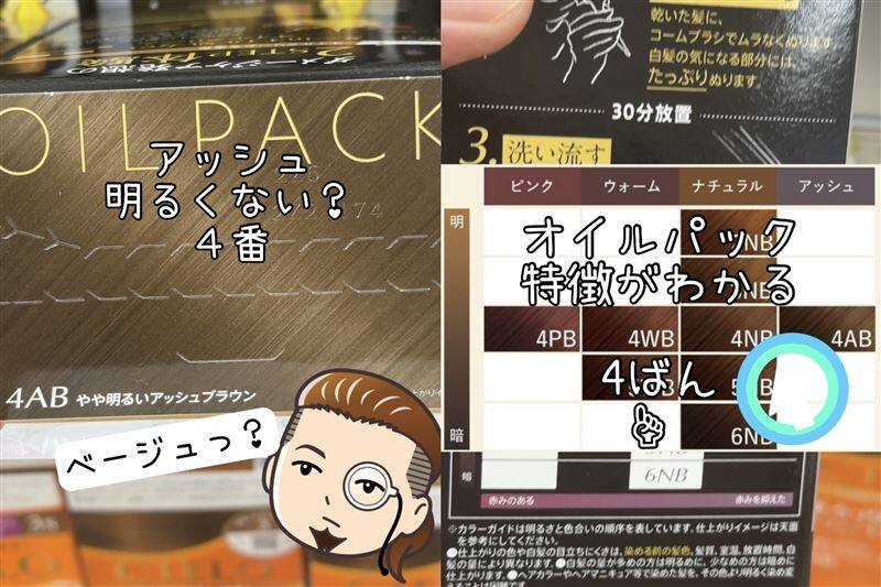 ビゲンオイルバックカラー体験レビュー