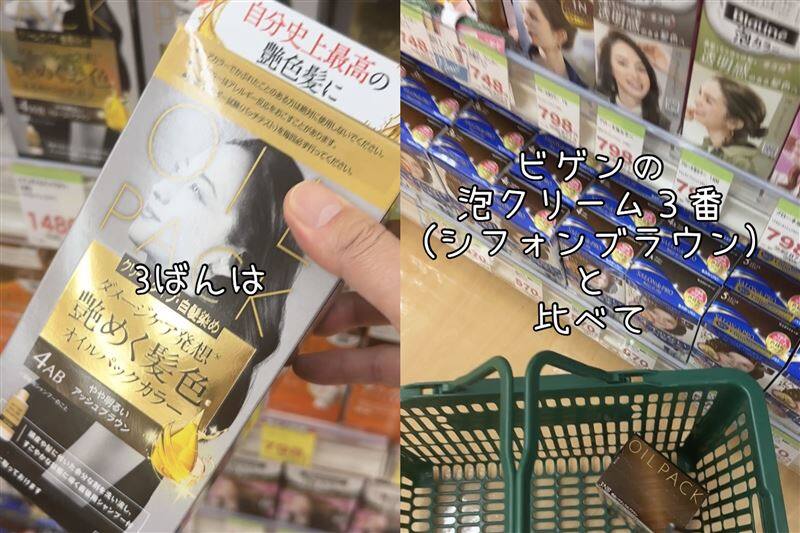 ビゲンオイルバックカラー体験レビュー
