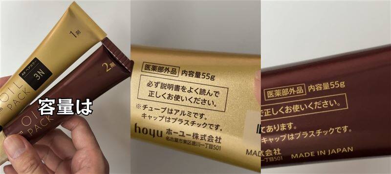 ビゲンオイルパックカラー 体験レビュー　箱の中身