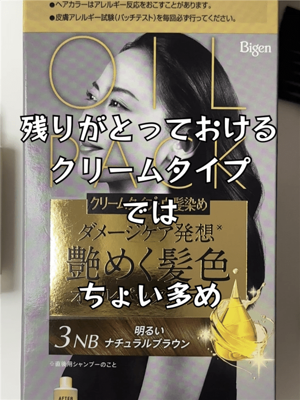 ビゲンオイルパックカラー 体験レビュー　箱の中身
