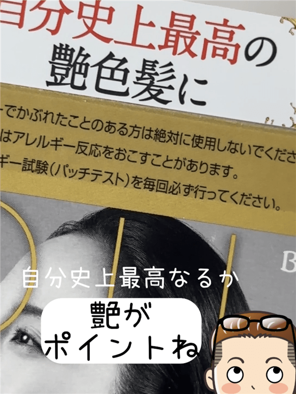 ビゲンオイルパックカラー 体験レビュー　染めてみた