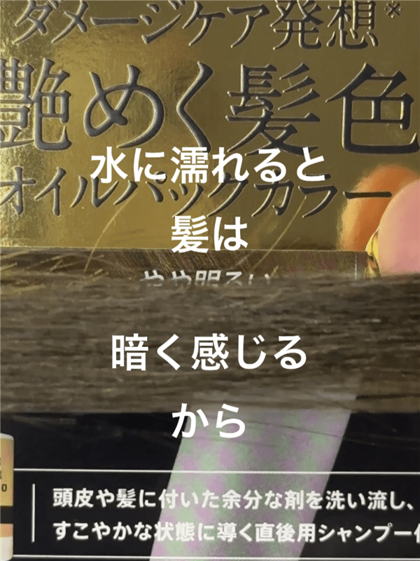 ビゲンオイルパックカラー 体験レビュー　染めてみた