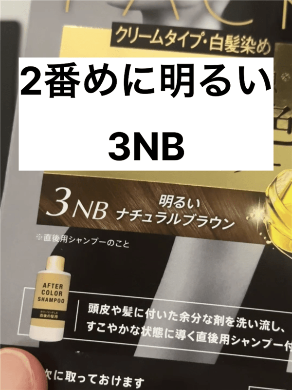 ビゲンオイルパックカラー 体験レビュー3NB 明るいナチュラルブラウン