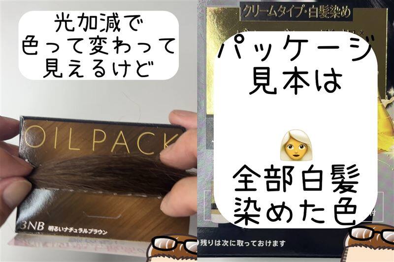 ビゲンオイルパックカラー 体験レビュー3NB 明るいナチュラルブラウン