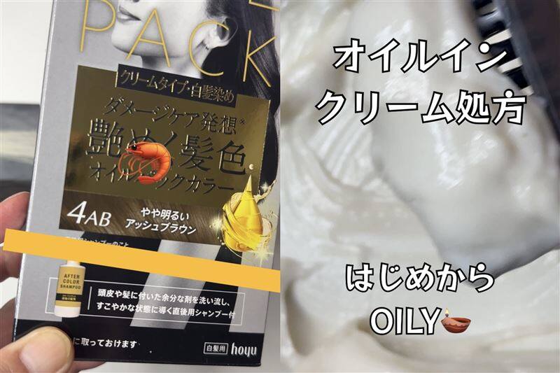 ビゲンオイルパックカラー 体験レビュー 4AB やや明るいアッシュブラウン