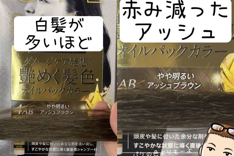 ビゲンオイルパックカラー 体験レビュー 4AB やや明るいアッシュブラウン