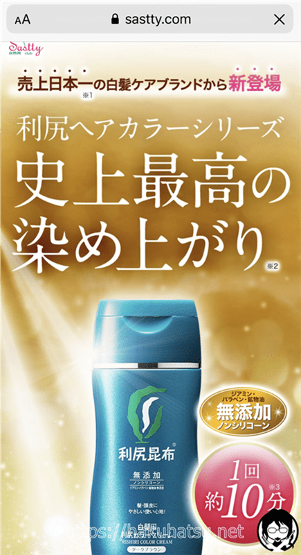 利尻カラークリーム体験