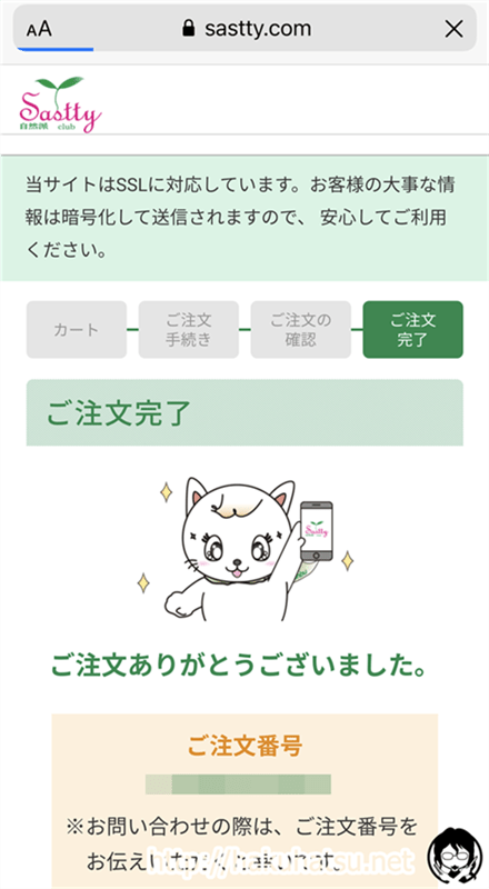 利尻カラークリーム体験　ネット注文後商品発送メール