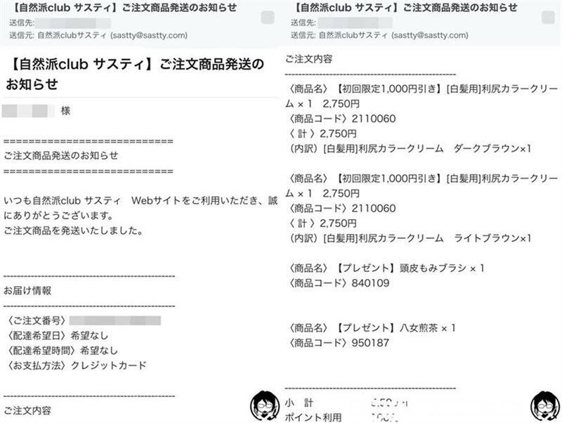 利尻カラークリーム体験　ネット注文後商品発送メール