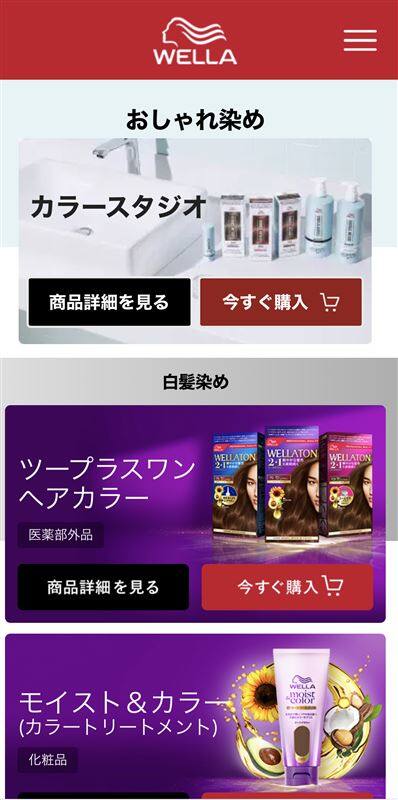 ウエラ　カラースタジオ公式サイトおしゃれ染め・白髪染め表記